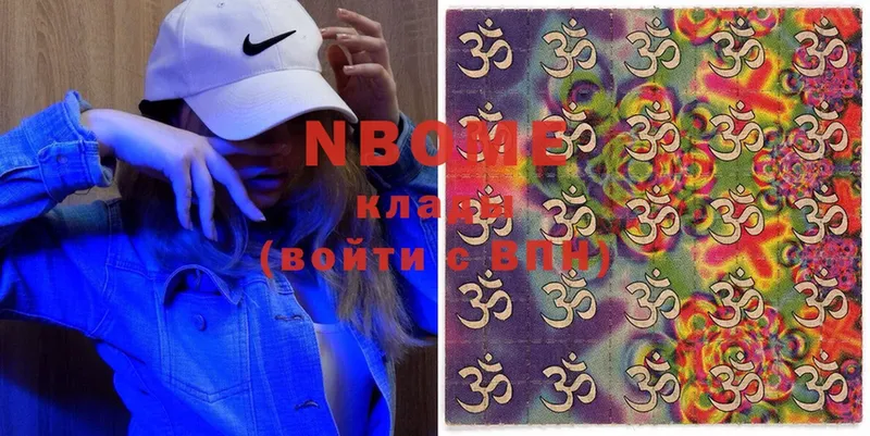 Марки NBOMe 1,8мг Касли